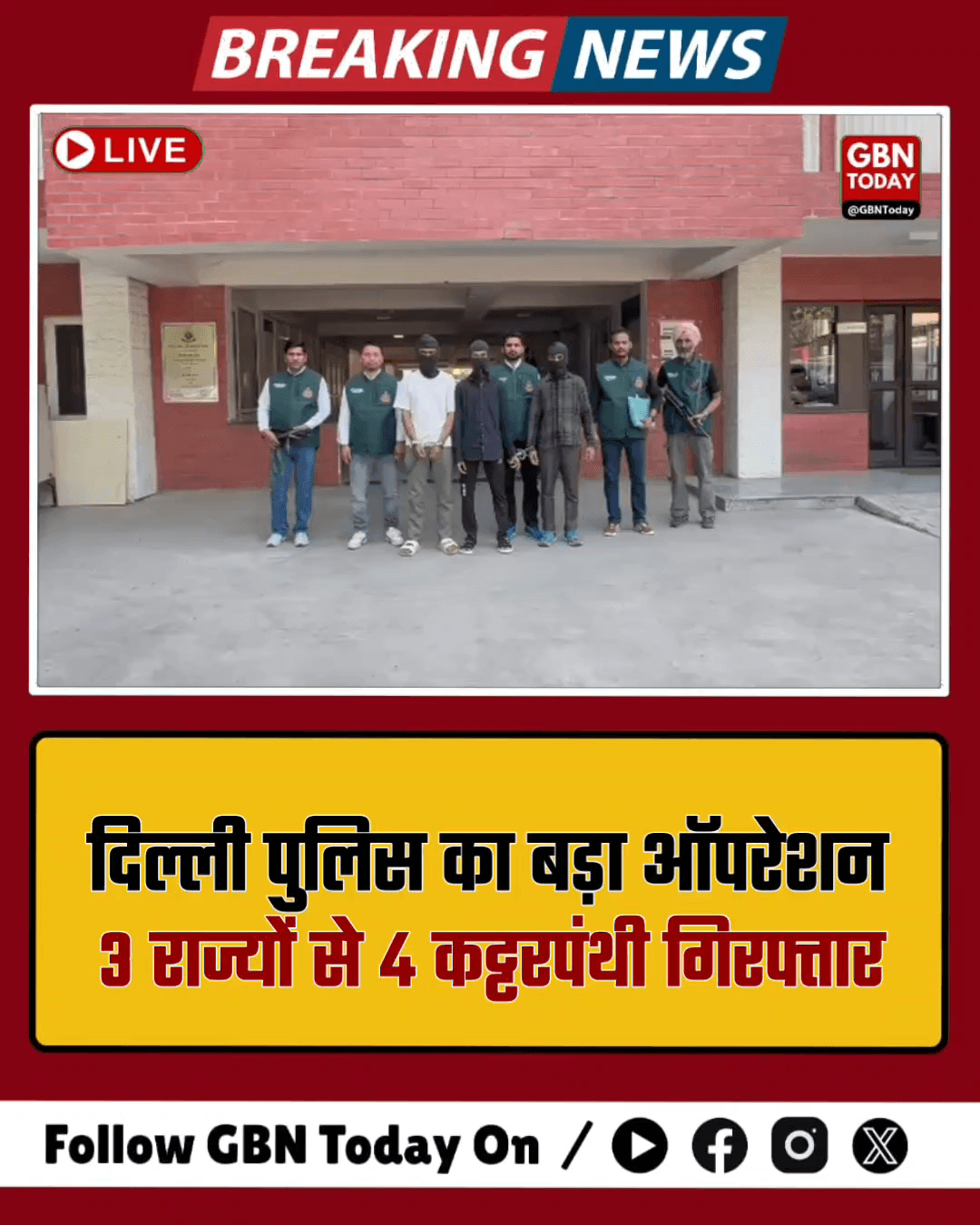 दिल्ली पुलिस का बड़ा ऑपरेशन: 3 राज्यों से 4 कट्टरपंथी गिरफ्तार

​#DelhiPolice #SpecialCell #TerrorPlot #InternalSecurity
