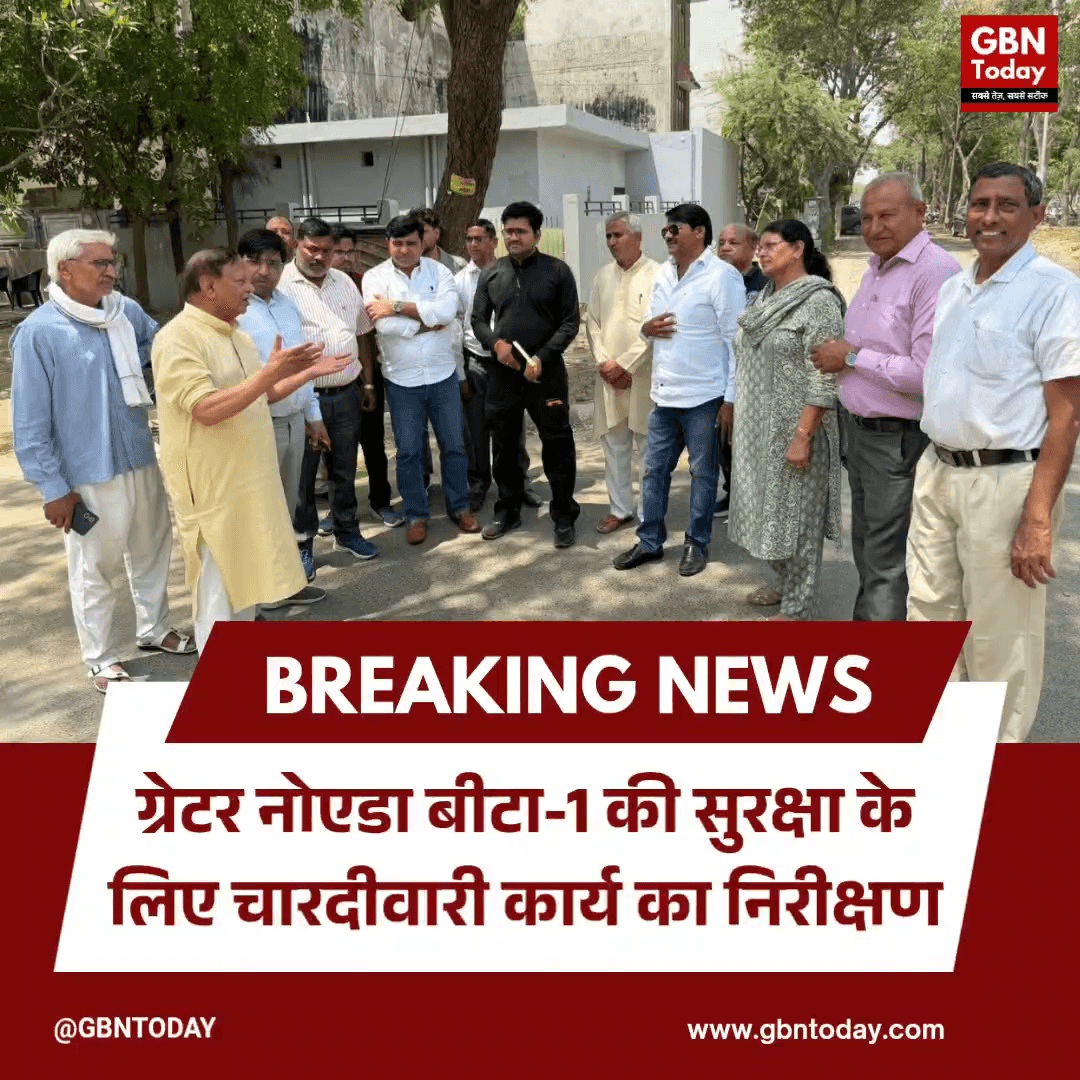 ग्रेटर नोएडा: बीटा-1 की सुरक्षा के लिए चारदीवारी कार्य का निरीक्षण
#GreaterNoida #GNIDA #Beta1 #Security #BreakingNews