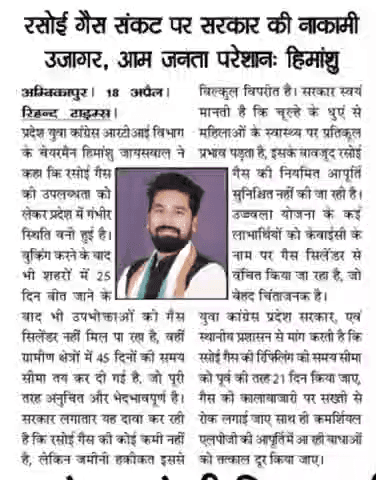 सरकार की सभी इंजन फेल...आम जनता को राहत देने में नाकाम...गैस सिलेंडर न मिल पाने से जनता परेशान
#iycsurguja #nsuisurguja