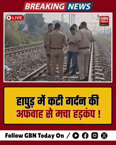 हापुड़: रेलवे ट्रैक पर मिली 'कटी गर्दन'? पुलिस ने खोला राज— निकला विग
#Hapur #UPPolice #RumorAlert #ViralNews #Breaking