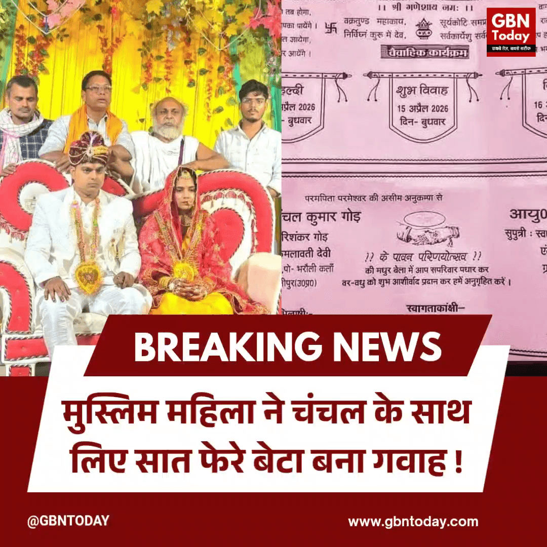 गाजीपुर: मुस्लिम महिला ने चंचल के साथ लिए सात फेरे, बेटा बना गवाह
#Ghazipur #InterfaithMarriage #LoveStory #UPNews
