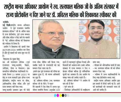 जम्मू कश्मीर के पूर्व राज्यपाल स्व: सत्यपाल मलिक के पौत्र डॉ. अविरल मलिक ने किया केस दर्ज|  #satyapal_malik_dadaji 🔥🔥