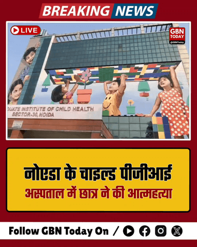 नोएडा: चाइल्ड PGI में लैब टेक्नीशियन के छात्र ने फांसी लगाकर की आत्महत्या

​#Noida #BreakingNews #ChildPGI #Student