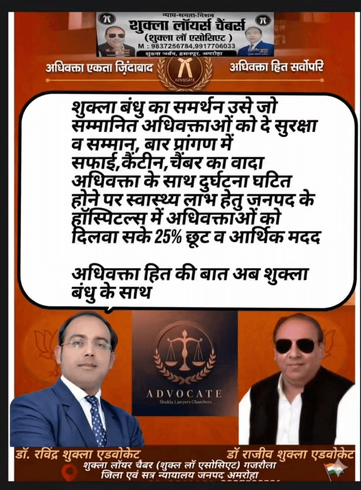 धनौरा: #ShuklalawAssociates Shukla Lawyers Chamber