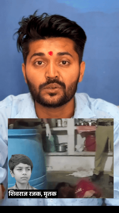सतना में खौफनाक मर्डर 😡 11 साल के बच्चे को मारकर ड्रम में छुपाया | पूरा सच

#SatnaNews #MPCrime #ShivrajRajak #Breaking