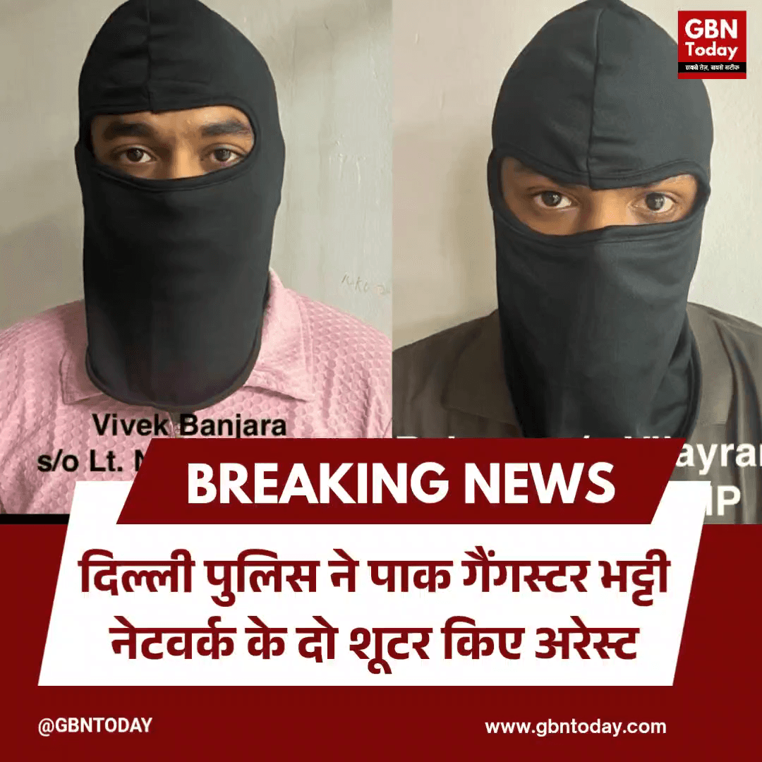 दिल्ली पुलिस का बड़ा एक्शन: पाक गैंगस्टर भट्टी नेटवर्क के दो शूटर अरेस्ट

​#DelhiPolice #SpecialCell #BreakingNews