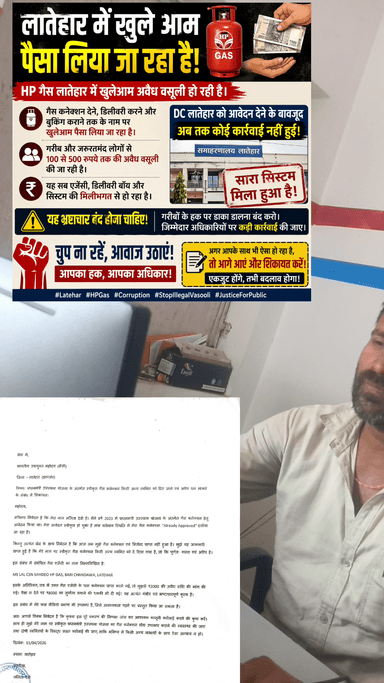 लातेहार DC को आवेदन देने पर भी अभी तक कोई कारवाई नहीं सारा सिस्टम घुस खोर है #लातेहार #latehar #झारखंड #dc