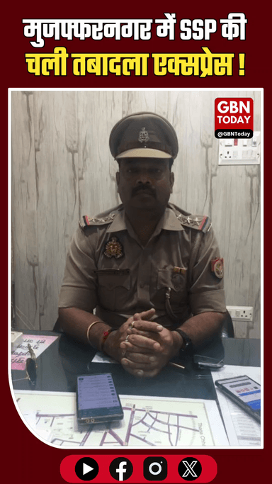 मुजफ्फरनगर: SSP की तबादला एक्सप्रेस चली, 12 थाना प्रभारी सहित 16 के ट्रांसफर
#Muzaffarnagar #UPPolice #TransferList
