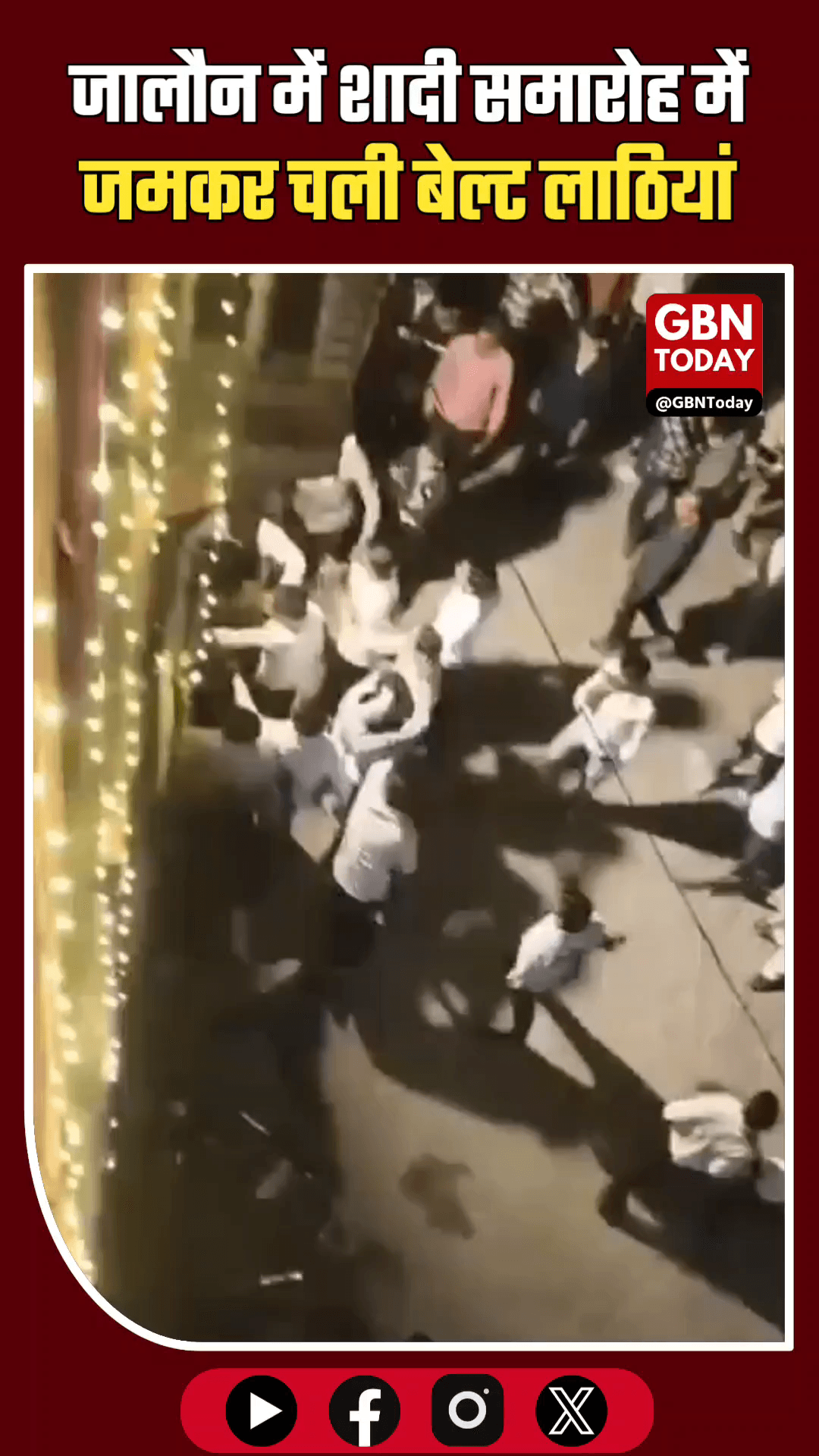 जालौन: शादी समारोह में खूनी संघर्ष, बेल्ट और लाठियां चलीं
#Jalaun #CrimeNews #WeddingViolence #UPPolice #BreakingNews
