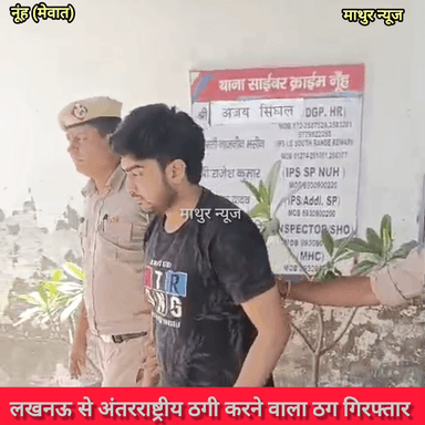 नूह: अंतरराष्ट्रीय साइबर ठग चढ़ा पुलिस के हत्थे 

#NuhPolice #Nuhmewat #nuhnews #haryanapolice #cybercrime