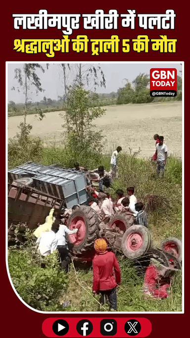 लखीमपुर खीरी: मुंडन कराने जा रहे श्रद्धालुओं की ट्राली पलटी, 5 मौत
#LakhimpurKheri #UPAccident #BreakingNews #Tragedy