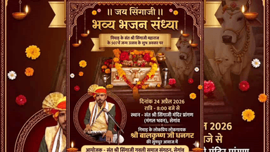 सेगांव: सेगांव सिंगाजी महाराज के 507वें जन्मोत्सव पर बालकृष्ण धनगर की धमाकेदार भजन संध्या #सेगावन्यूज़ #भजनसंध्या #सिंगाजी जन्म