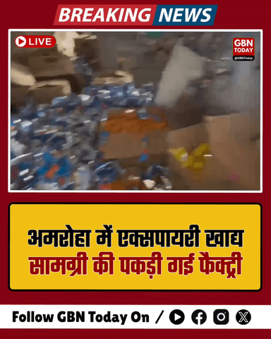 अमरोहा: एक्सपायरी खाद्य सामग्री की फैक्ट्री पकड़ी गई, भारी मात्रा में सामान जब्त
#Amroha #FoodSafety #Exposed #Health