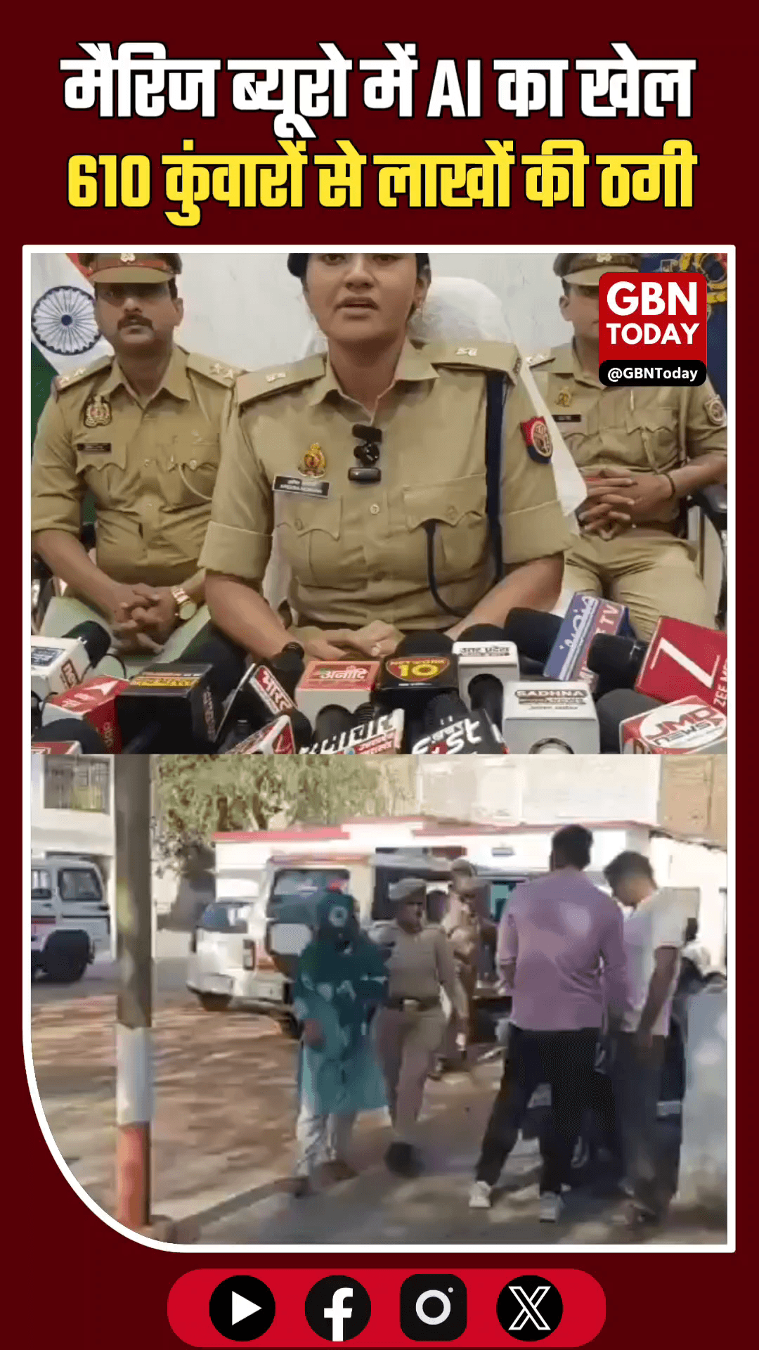 झांसी: मैरिज ब्यूरो में AI का खेल, 610 कुंवारों से लाखों की ठगी
​#Jhansi #FraudAlert #AIMisuse #CyberCrime #BreakingNews