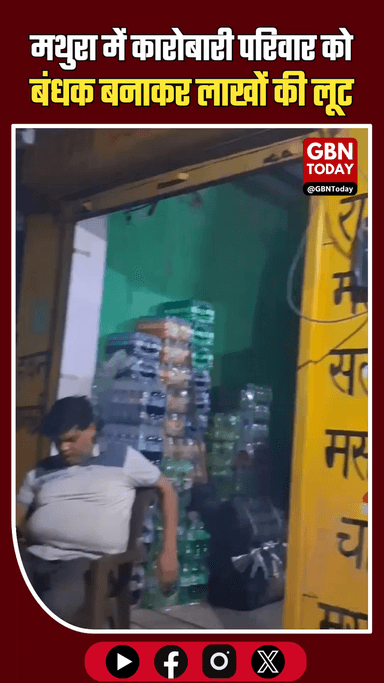 मथुरा: कारोबारी परिवार को बंधक बनाकर लाखों की लूट, बाजार बंद
#Mathura #CrimeUpdate #TradersProtest #Surir #BreakingNews