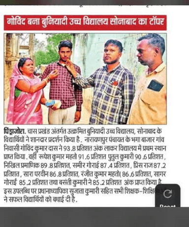 गोविंद कुमार दास बना बुनियादी उच्च विद्यालय सोनाबाद का #टॉपर @kanchan40936