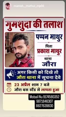 जौरा थाना morena 
नाम पप्पन माथुर 😭
मोब, 8103410685
9238488311
ग्राम पतरी का पुरा #joura #जौरा