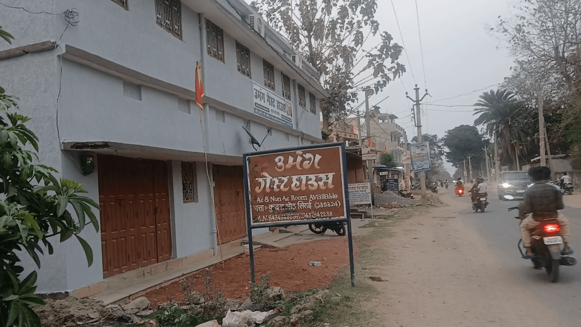 सिसई: कुदरा मोड़ स्थित #उमंग_गेस्ट_हाउस #पब्लिक का बना पहला #पसंद मात्र ₹99 रूपये में #डोरमेट्री बेड उपलब्ध@ #Hotel
