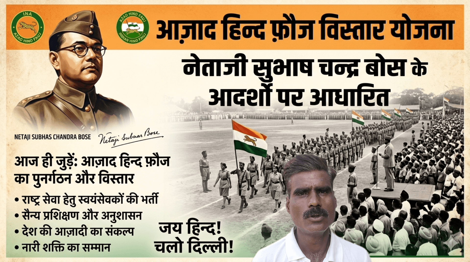 🇮🇳 चलो फिर से इतिहास रचें 🇮🇳
#राष्ट्रीय #गौरव #यात्रा
नेताजी सुभाष चंद्र बोस के मार्ग पर?#