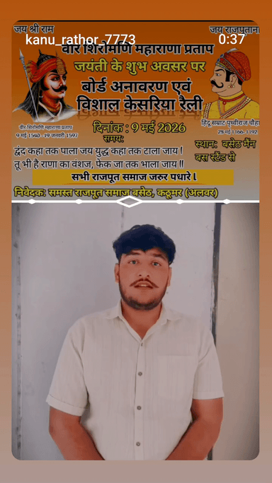 वीर शिरोमणि महाराणा प्रताप जयंती के शुभ अवसर पर बोर्ड अनावरण एवं विशाल केसरिय रैली कृपया 9 मई को पुनः पधारो जय श्री राम