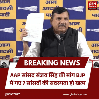 AAP सांसद संजय सिंह की मांग: BJP में गए 7 सांसदों की सदस्यता हो खत्म
#SanjaySingh #AamAadmiParty #Rajya Sabha #BJP