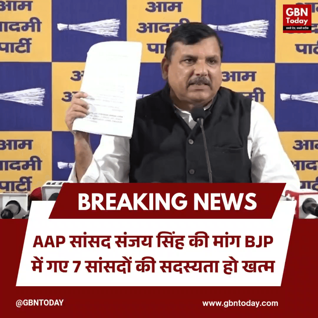 AAP सांसद संजय सिंह की मांग: BJP में गए 7 सांसदों की सदस्यता हो खत्म
#SanjaySingh #AamAadmiParty #Rajya Sabha #BJP