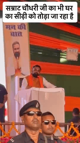 बिहार के माननीय मुख्यमंत्री सम्राट चौधरी ‌ बोले जिसका भी घर सरकारी जमीन में है तोड़ दिया जाएगा