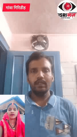 गांवा पुलिस से अपनी पत्नी और बच्ची की बरामदगी की गुहार