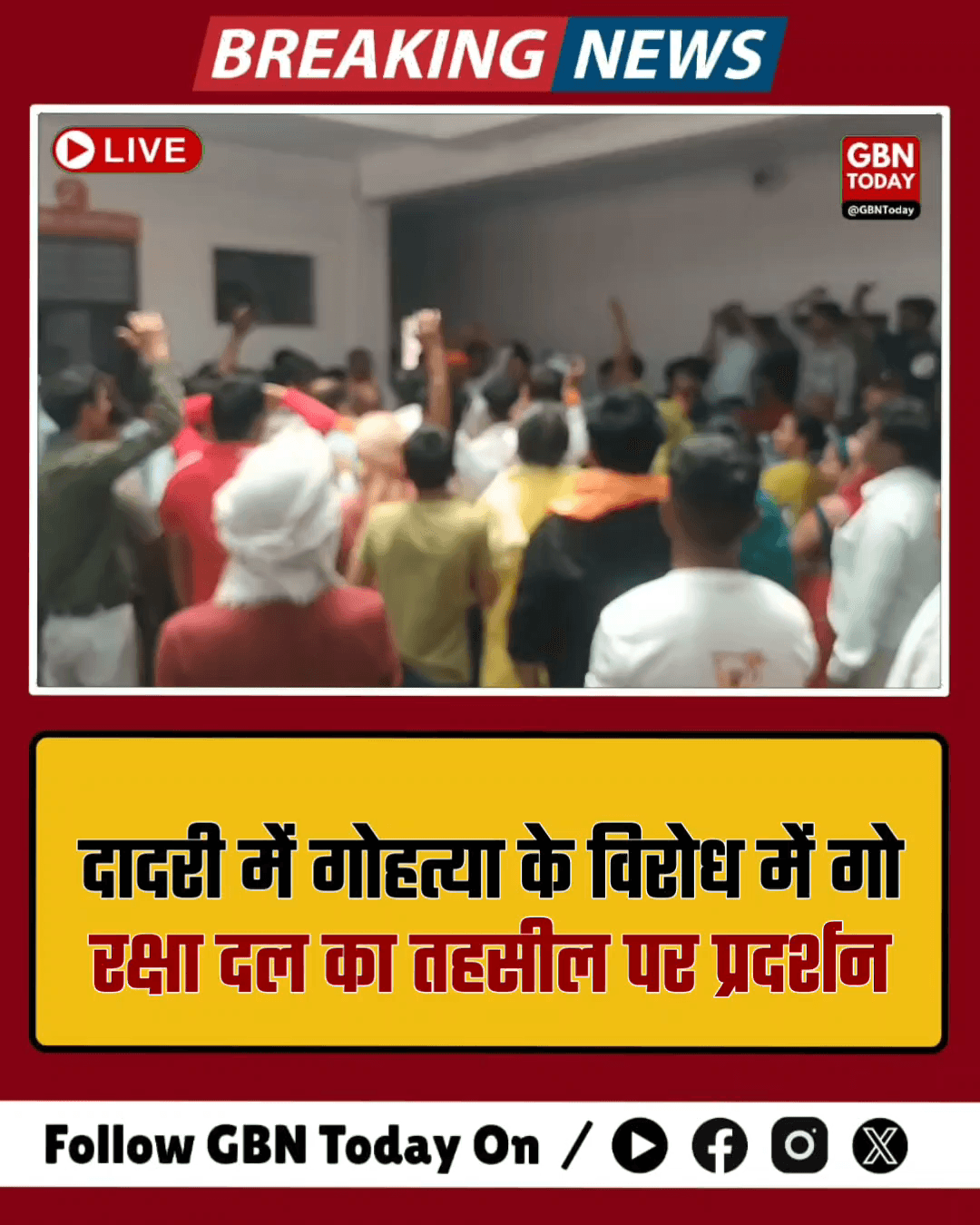 दादरी: गोहत्या के विरोध में गो रक्षा दल का तहसील पर प्रदर्शन
#GreaterNoida #Dadri #GoRakshaDal #NoidaNews #Protest