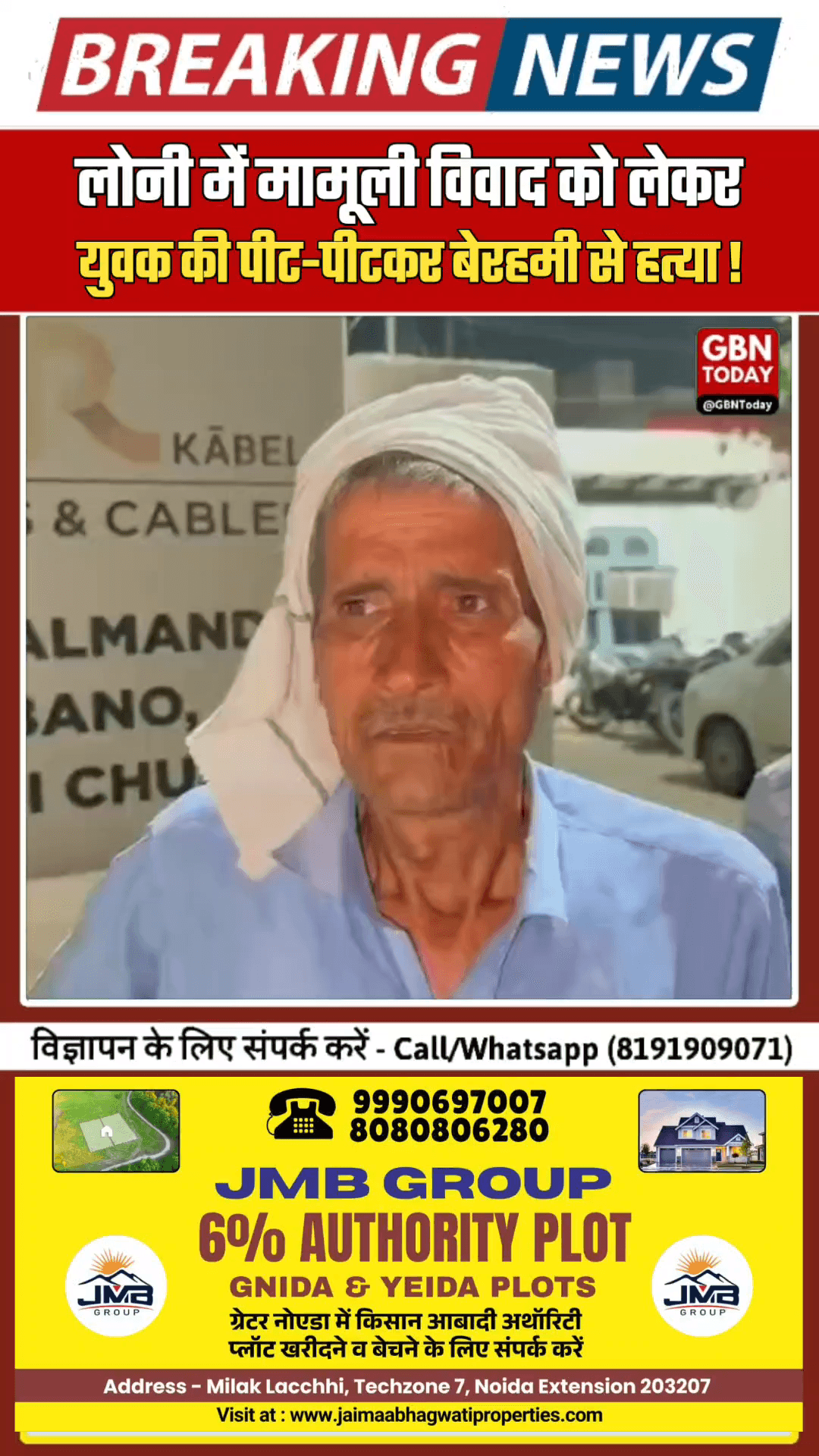 लोनी: मामूली विवाद में युवक की पीट-पीटकर हत्या, पुलिस पर लापरवाही का आरोप
#Ghaziabad #Loni #CrimeNews #JusticeForSonu