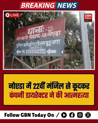 नोएडा: 22वीं मंजिल से कूदकर कंपनी डायरेक्टर ने की आत्महत्या, हड़कंप
#Noida #SuicideNews #Sector39 #PrateekEdifice