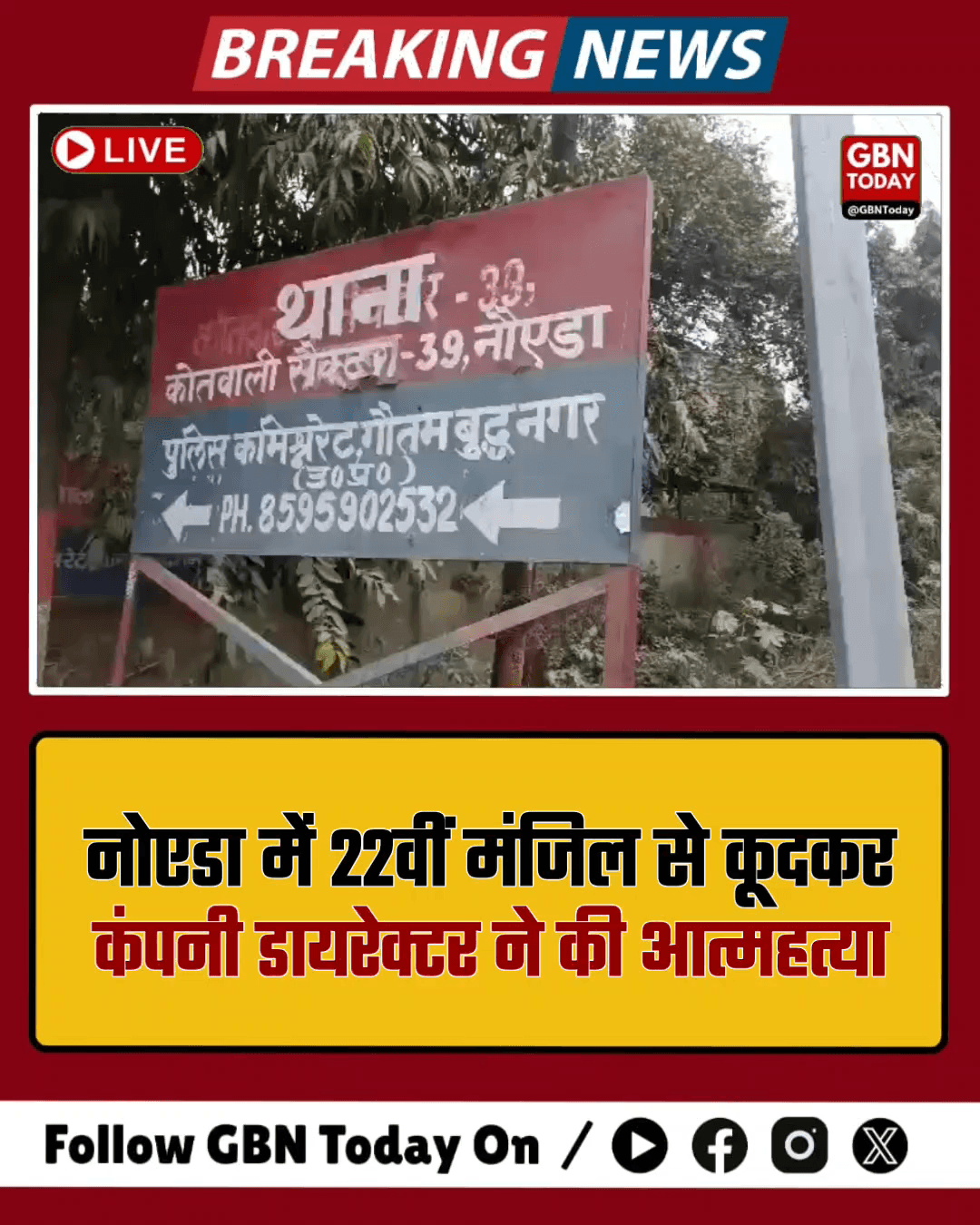 नोएडा: 22वीं मंजिल से कूदकर कंपनी डायरेक्टर ने की आत्महत्या, हड़कंप
#Noida #SuicideNews #Sector39 #PrateekEdifice