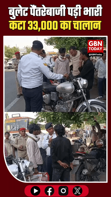 बागपत: बुलेट पर पैंतरेबाजी पड़ी भारी, यातायात पुलिस ने काटा 33,000 का चालान #Baghpat #TrafficChallan #Bulletrider