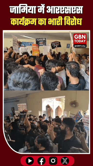 जामिया में RSS के 'युवा कुंभ' पर बवाल, भारी पुलिस बल तैनात #JamiaMilliaIslamia #RSS #YuvaKumbh #DelhiPolice
