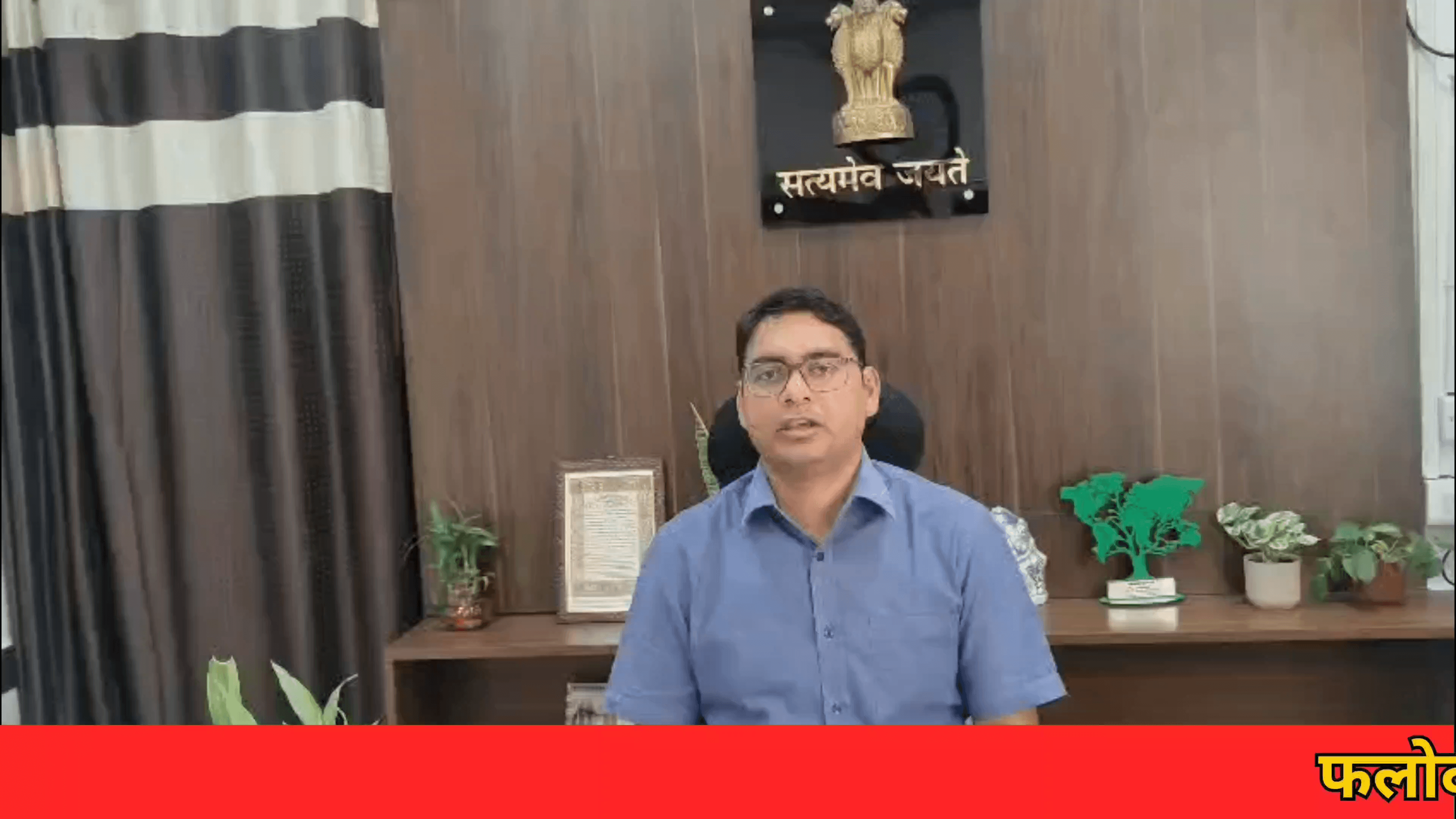 जिला कलक्टर ने आमजन से कि स्व-गणना की अपील 

1 मई से 15 मई 2026 तक स्व-गणना का विकल्प मिलेगा
#apnibaat #phalodi #news