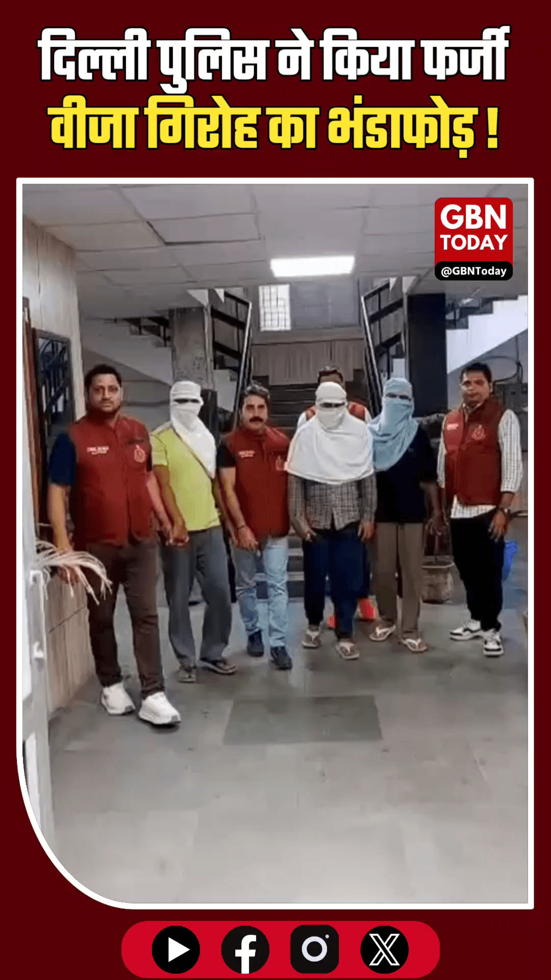 दिल्ली पुलिस ने पकड़ा फर्जी वीजा गिरोह, बिहार-यूपी के तीन ठग गिरफ्तार​ #DelhiPolice #VisaScam #CyberCrime #CrimeBranch