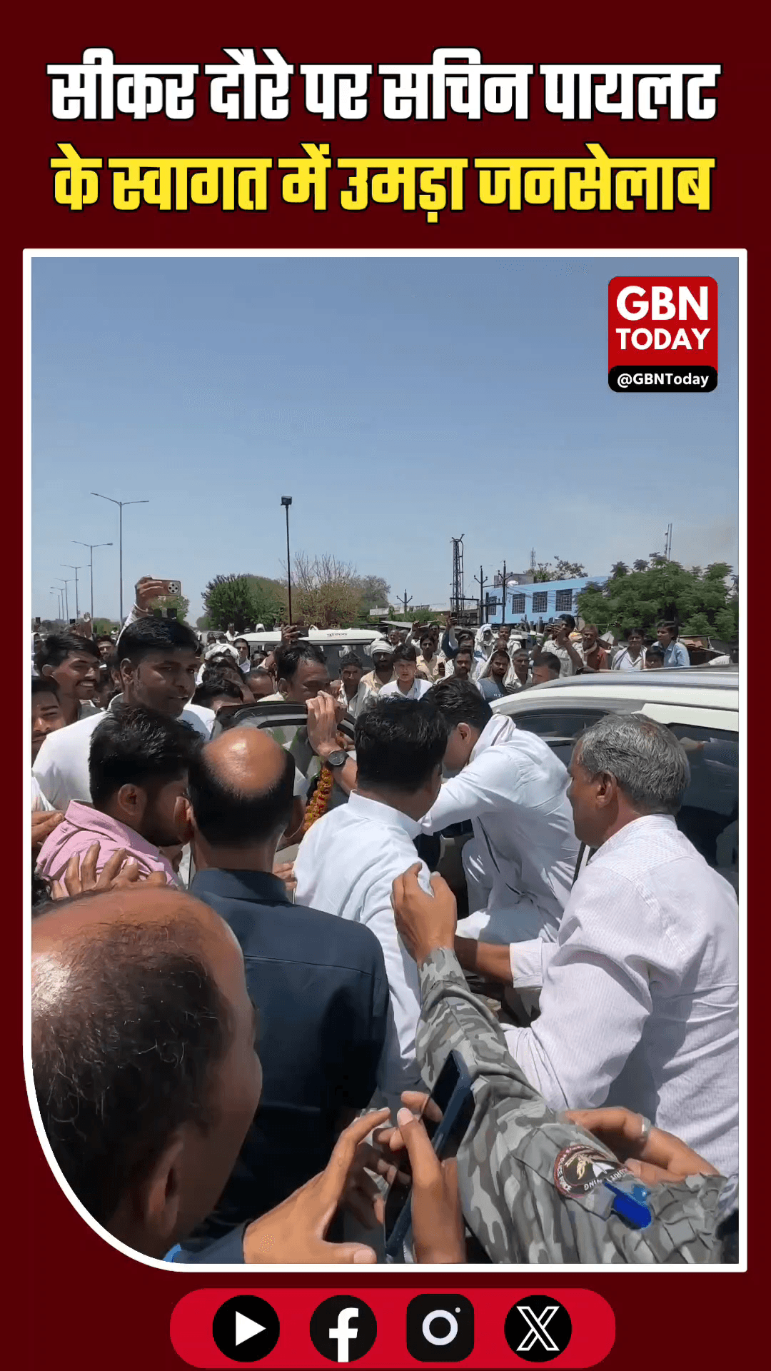 सीकर: सचिन पायलट के स्वागत में उमड़ा जनसैलाब, दिखा दम #Sikar #SachinPilot #RajasthanPolitics #JanSailab #BreakingNews