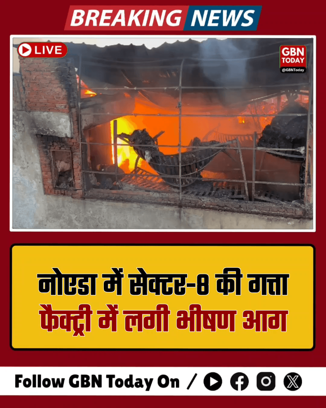 नोएडा: सेक्टर-8 की गत्ता फैक्ट्री में भीषण आग, हड़कंप #gbntoday #Noida #FireBreaking #Sector8 #FireFighters #BreakingNew