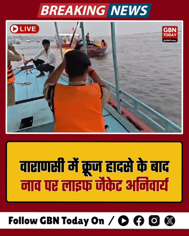 वाराणसी: गंगा में नाव पर लाइफ जैकेट अनिवार्य, पुलिस का एक्शन​ #Varanasi #GangaRiver #SafetyFirst #UPPolice #LifeJacket