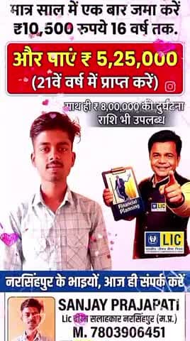 नमस्ते नरसिंहपुर वासियों! 🙏
lic संबंधित जानकारी के लिए संपर्क करें 7803906451 आपका अपना बीमा सलाहकार nap49 #licpolicy