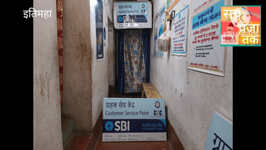 ग्राम पंचायत इतिमहा में भारतीय स्टेट बैंक का
ग्राहक सेवा केंद्र आ गया है, जिनका भी मुर्गा मार्केट के पास का sbi का बैंक