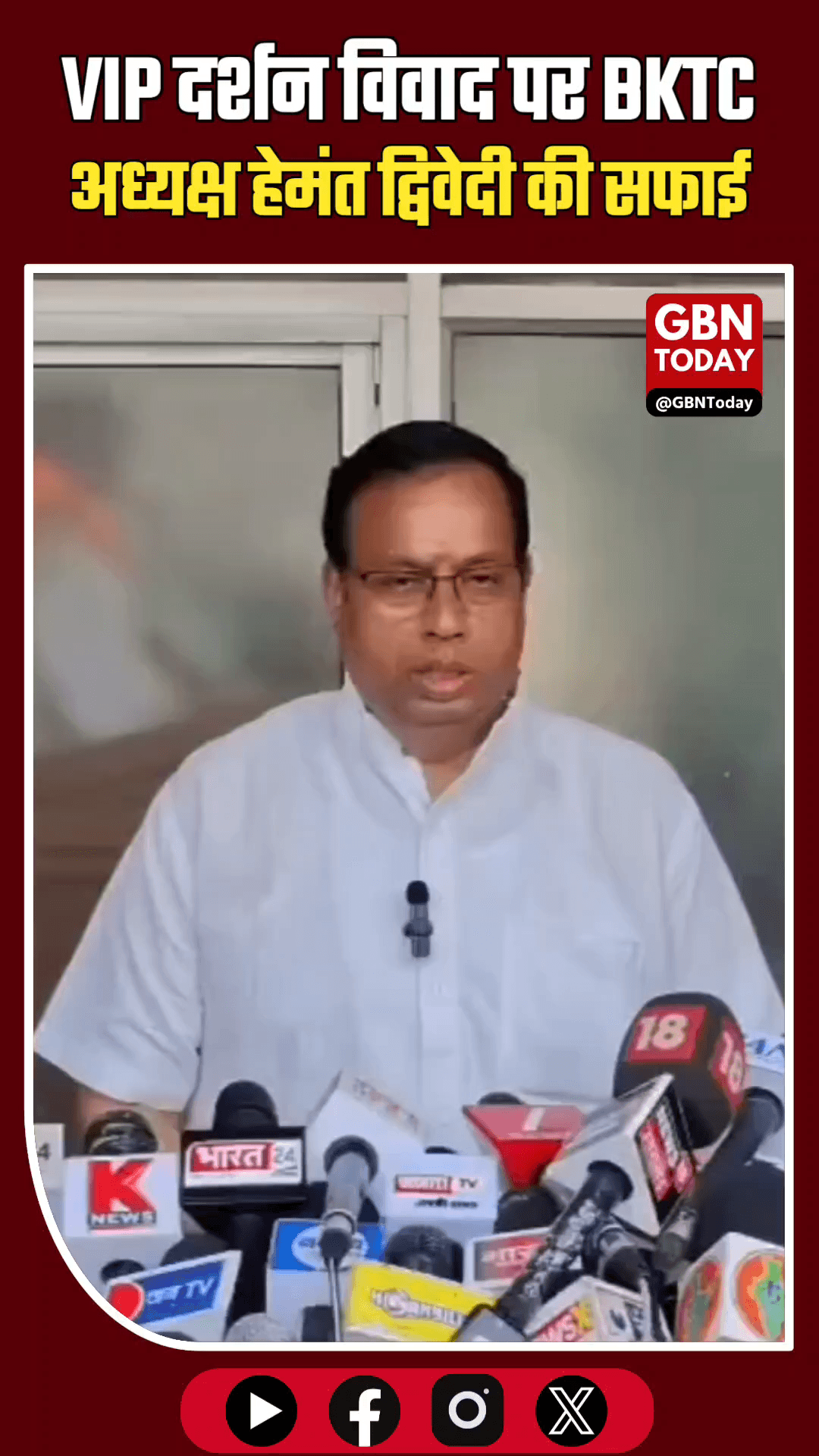 केदारनाथ: VIP दर्शन विवाद पर BKTC अध्यक्ष हेमंत द्विवेदी की सफाई
​#Kedarnath #VIPDarshan #Uttarakhand #Kedarnathdham