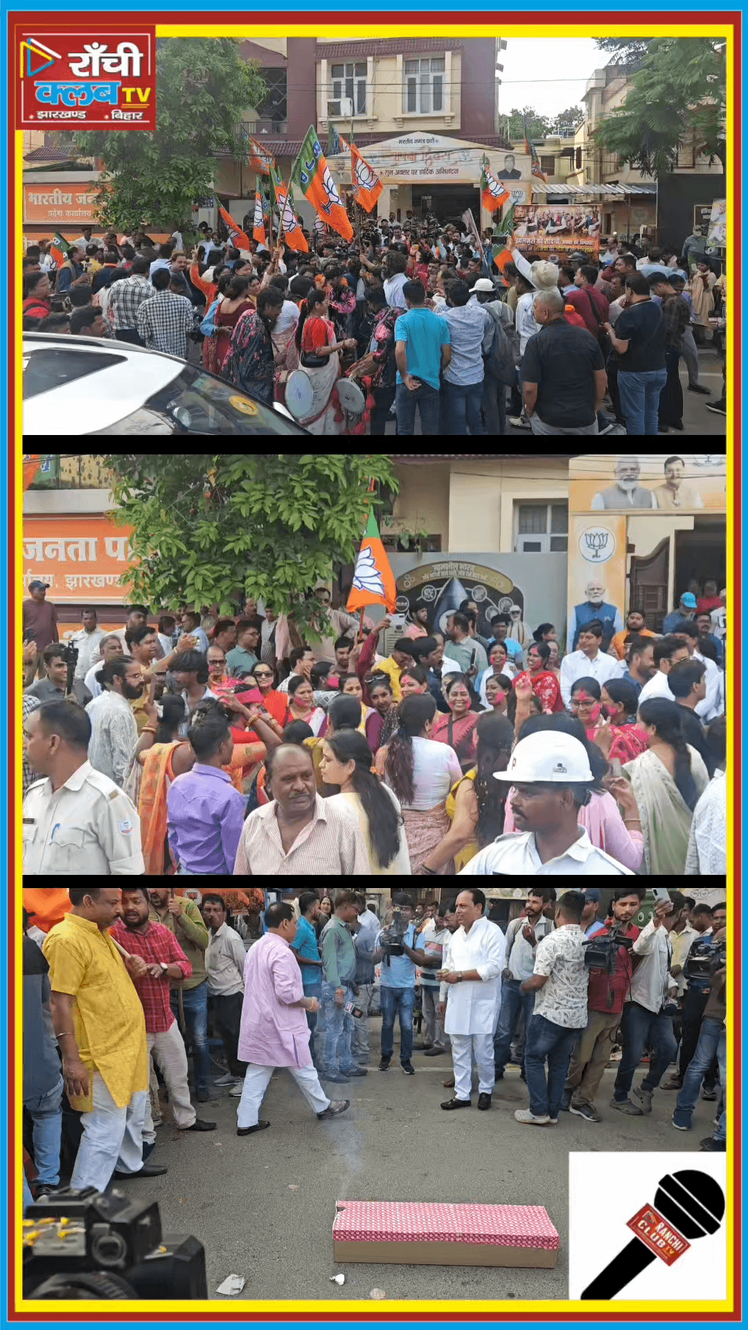BJP Victory 2026 🔥Ranchi Mein Jashn 🎉 BJP Sarkar Ban Gayi

#BJPVictory #RanchiJashn #Election2026 #Shorts #Breakin