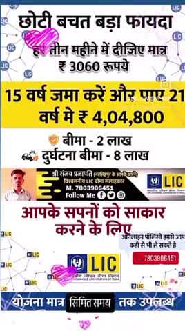Lic शानदार प्लान🔥 जुडने के लिए सम्पर्क - 7803906451
#licinsurance #licofindia #licadvisor #licreels #licनरसिंहपुर