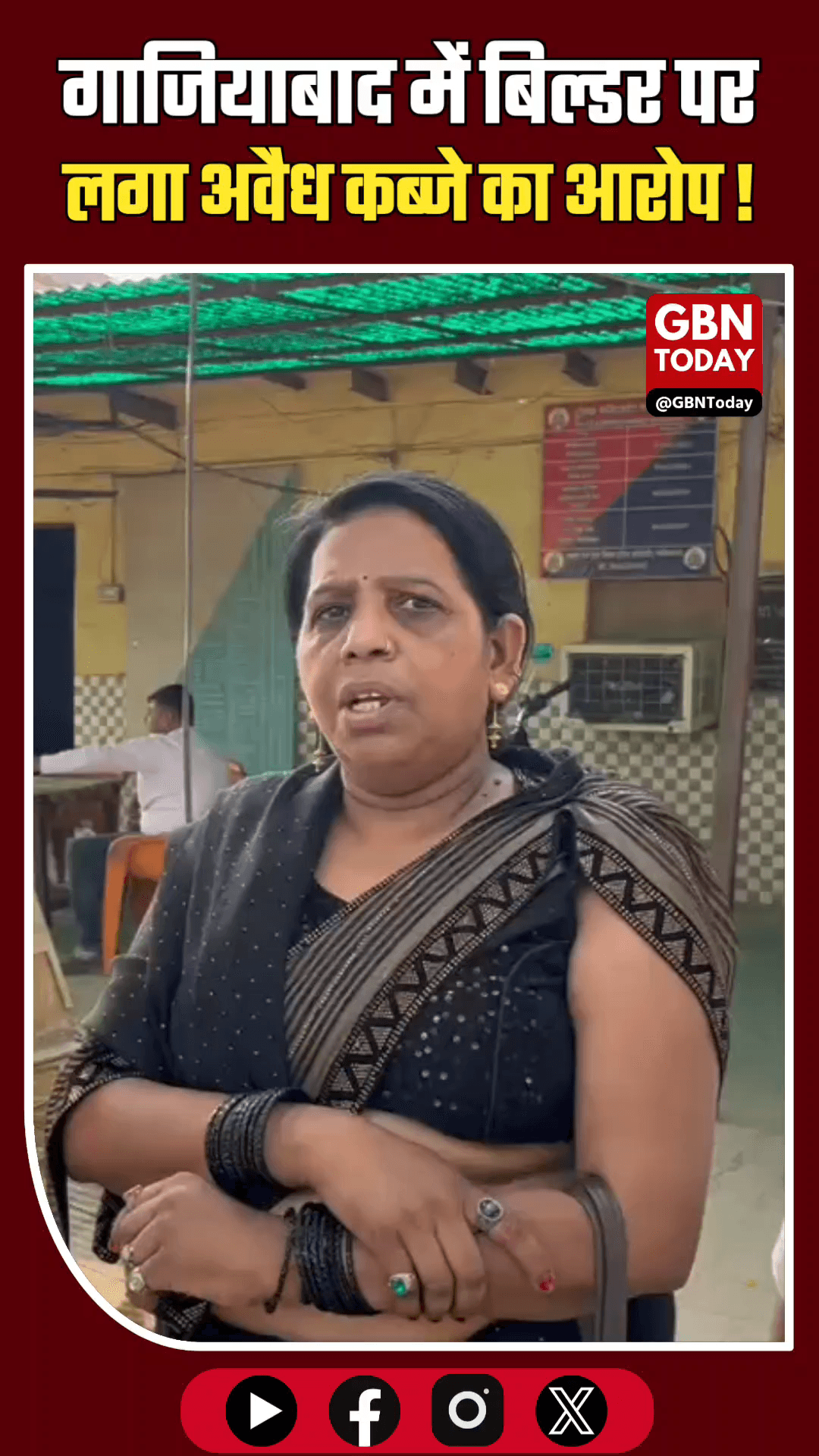 गाजियाबाद: 32 प्लॉटों पर अवैध कब्जे का आरोप, बिल्डर के खिलाफ फूटा लोगों का गुस्सा
​#Ghaziabad #LandMafia #Illegal