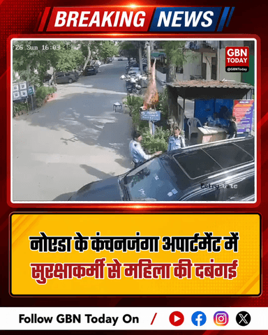 नोएडा: कंचनजंगा अपार्टमेंट में महिला की दबंगई, सुरक्षा गार्ड से की अभद्रता
​#Noida #CrimeNews #SecurityGuard