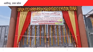 अचल सरोवर आम जनता को समर्पित किया aligarh #news #updatenews #aligarhnews #atnewschannel #uppolice #atnews #atnewschannl