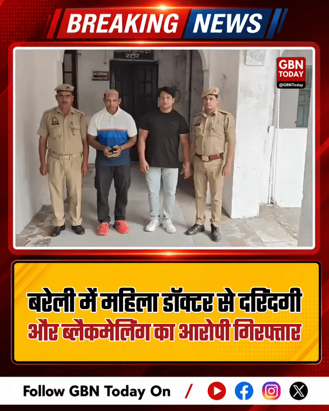 बरेली: महिला डॉक्टर से दरिंदगी और ब्लैकमेलिंग, जिम ट्रेनर भाई समेत गिरफ्तार।
#BareillyCrime #UPPolice #Justice #Women