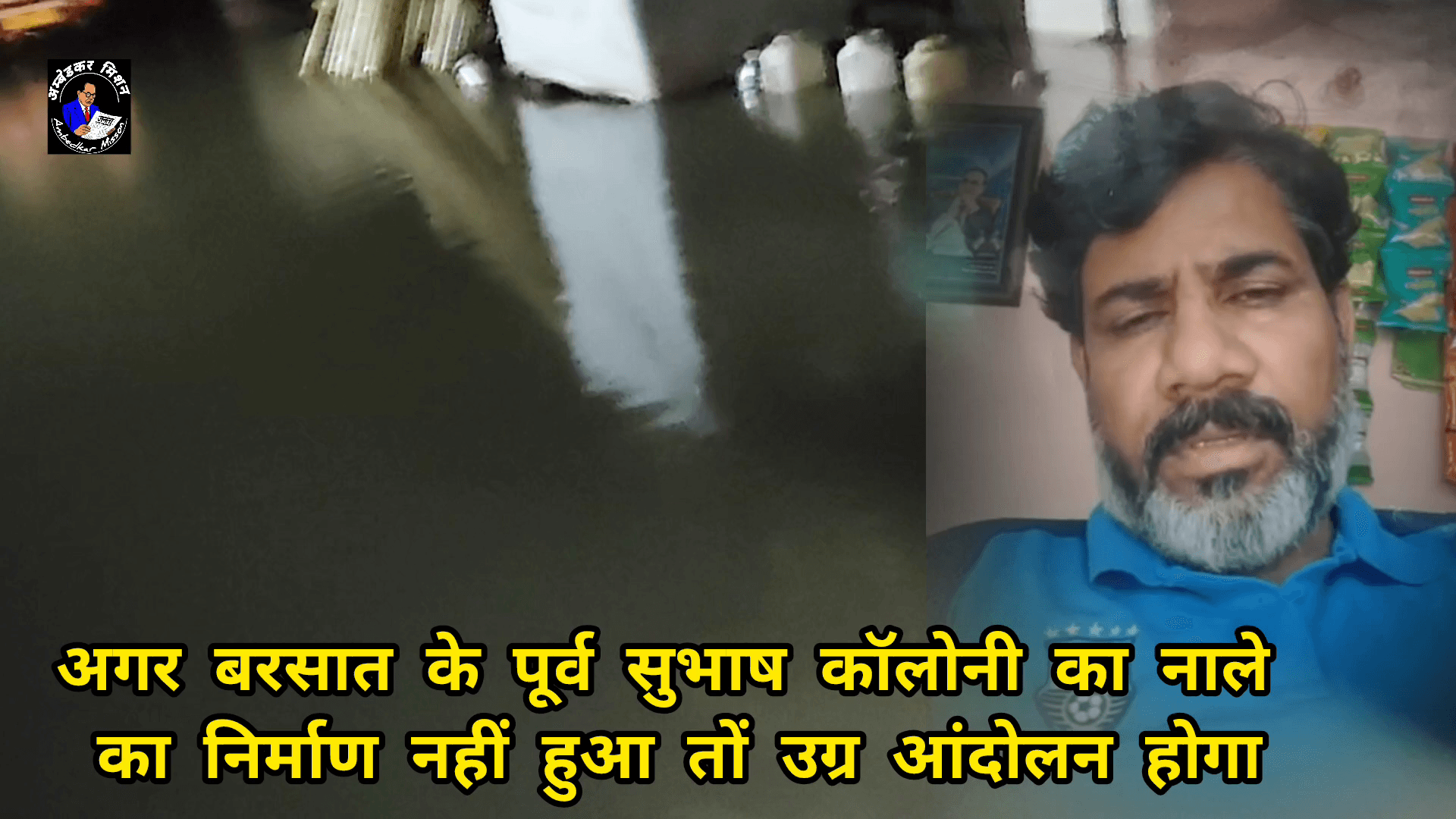 अगर बरसात के पूर्व सुभाष कॉलोनी का नाले का निर्माण नहीं हुआ तों उग्र आंदोलन होगा #KomalAhirwar #mpnews #damoh