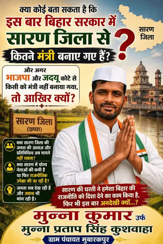 क्या #सारण में योग्य नेताओं की कमी है या फिर राजनीतिक उपेक्षा की जा रही है?
#nonfollowersシ゚ #followersシ゚ #nonfollowers #highlight #मुन्ना999 #मुन्ना_कुमार_उर्फ_मुन्ना_प्रताप_सिंह_कुशवाहा_ग्राम_पंचायत_मुबारकपुर